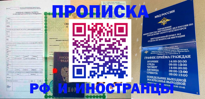 прописка регистрация в Бугуруслане